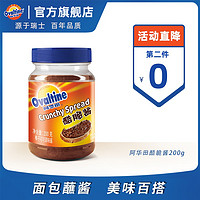 Ovaltine 阿华田 ovaltine阿华田酷脆榛子巧克力酱早餐面包涂抹酱酷脆碎可可酱200g