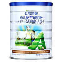 Karihome 卡洛塔妮 婴儿羊奶粉 国行版