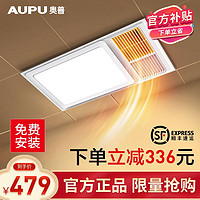 AUPU 奥普 浴霸灯嵌入式集成吊顶风暖浴霸led灯浴室浴室暖风机取暖器A6D