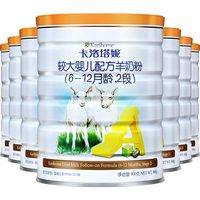 Karihome 卡洛塔妮 较大婴儿羊奶粉 国行版 2段 900g*7罐