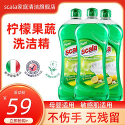 scala 斯卡乐scala果蔬高浓缩洗洁精750ml 柠檬萃取去油污不伤手洗涤剂洗碗液欧洲进口 柠檬味洗洁精5842*3