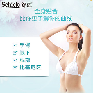 Schick/舒适舒绮脱毛刀女士刮毛刀私处腋毛剃毛刀去毛器脱腿毛