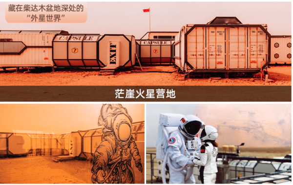 体验“太空舱”“火星餐”！暑假国庆不加价！青海茫崖火星营地1-2晚（含早餐+晚餐等）