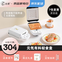 MEEDEER 迷鹿 早餐机三明治机多功能小型烤面包吐司机全自动三文治华夫饼机