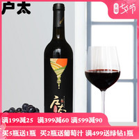 户太八号甜型葡萄酒 黑钻果味红酒 陕西特产甜酒 国产红葡萄酒