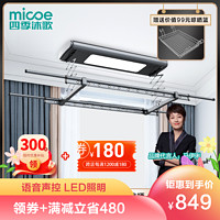 Micoe 四季沐歌 MICOE）晾衣架 阳台家用自动升降电动晾衣架智能晾衣机 灵曜系列四杆伸缩晾衣杆