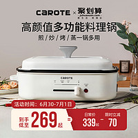 CaROTE 卡罗特 carote多功能料理锅家用小型网红电烤锅烤涮一体锅多用火锅烤肉锅