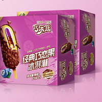 巧乐兹 伊利巧乐兹巧恋果蓝莓酱巧克力味脆皮冰淇淋75g*10支/盒冰淇淋冷饮