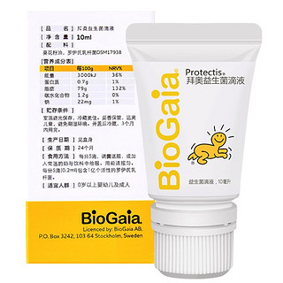 BioGaia 拜奥 益生菌滴液 易滴版 10ml*2瓶