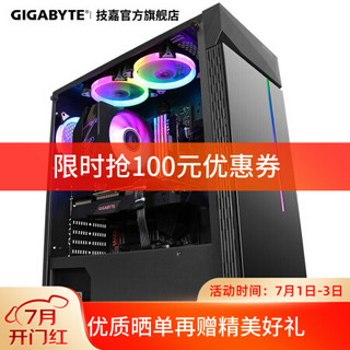 技嘉 i5 11600KF/1650/1660S/2060/3060电竞吃鸡水冷游戏电脑主机台式机 配置一：16G内存/256G固态/1650显卡