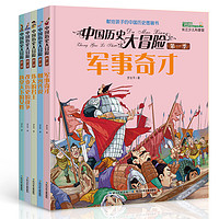 《中国历史大冒险·第一季》（套装共5册）