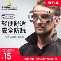 DELTAPLUS 代尔塔 护目镜防尘打磨近视眼可戴化学实验室防飞溅工业粉尘防护眼镜眼罩