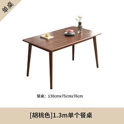 JIAYI 家逸 实木餐桌家用小户型饭桌长方形吃饭桌子现代简约餐桌椅组合
