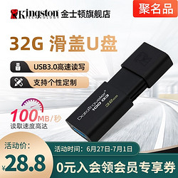 Kingston 金士顿 kingston金士顿官方旗舰DT100G3 32g高速u盘 3.0个性定制移动U盘大容量 电脑商务办公 正品优盘学生正版