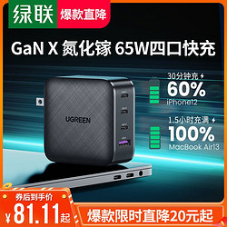 UGREEN 绿联 65W氮化镓充电器3C1A