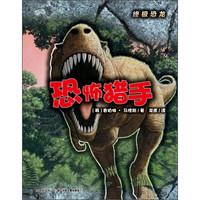 《终极恐龙·恐怖猎手》