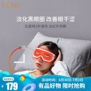 小米有品酷轻松石墨烯热敷助眠眼罩护眼远红外光波理疗立体遮光眼部按摩器珊瑚红 报价价格评测怎么样 什么值得买
