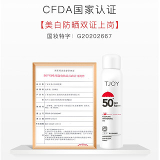 丁家宜 TJOY防晒喷雾 SPF50+PA+++ 120ml