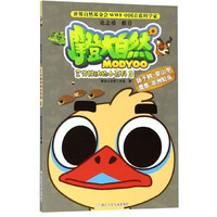 《摩登大自然·三分钟动物小百科 3》