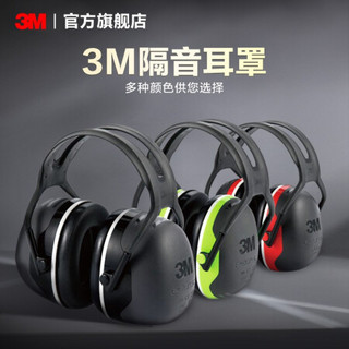 3M 耳罩 耳机舒适降噪 专业防噪音低音低噪降噪耳罩工厂用  yzlp X3A隔音耳罩（舒适均衡）