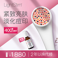 LightStim 丽丝顿 lightstim丽丝顿红光led美容仪光子嫩肤仪光疗光谱仪