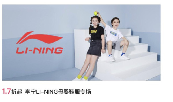 唯品会 LI-NING李宁母婴鞋服专场