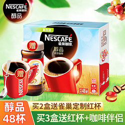 Nestlé 雀巢 官方授权雀巢醇品黑咖啡无蔗糖添加无奶特浓速溶纯黑苦咖啡粉48袋