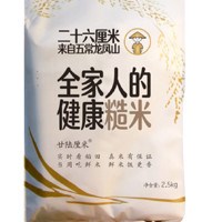 二十六厘米 健康糙米 2.5kg