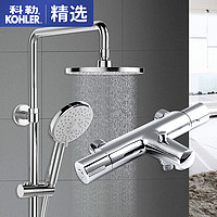 KOHLER 科勒 恒温花洒套装挂墙式硬管淋浴器花洒龙头套装三出水齐乐21088T