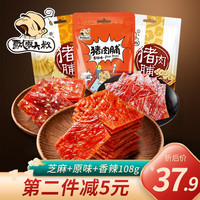 飘零大叔靖江手撕猪肉脯干高蛋白即食特产熟食休闲解馋小吃零食品