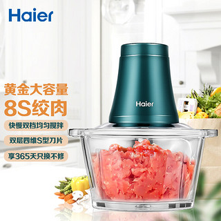 Haier 海尔 绞肉机家用多功能电动料理机饺子绞馅机碎肉机辅食搅拌机搅肉打肉机蒜蓉切菜机 HG-JR01A