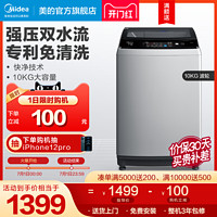 Midea 美的 10KG公斤洗衣机 全自动家用智能家电大容量波轮MB100VT50WQC