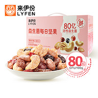 LYFEN 来伊份 益生菌每日坚果750g