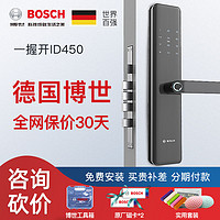 BOSCH 博世 家用防盗智能门锁 ID450