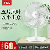 TCL 电风扇家用风扇三档风速可调节机械款低噪送风台扇