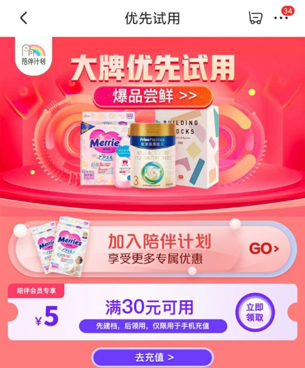 京东 加入陪伴计划 可领取30-5元话费券