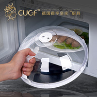 德国CUGF微波炉加热盖防油溅专用容器防溅盖耐高温防油盖防溅盖子 带水槽款【掌柜推荐(直径26cm 高12.4cm)】