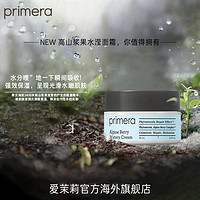 PRIMERA/芙莉美娜高山莓果水滢面霜(小红莓霜)25ml补水舒缓修护