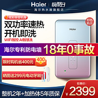 Haier 海尔 新品海尔即热式电热水器家用卫生间恒温小型淋浴快速洗澡神器85AJ