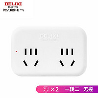 DELIXI 德力西 插座转换器