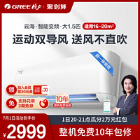 GREE 格力 Gree/格力 KFR-35GW 大1.5匹冷暖空调挂机智能变频新能效一级云海