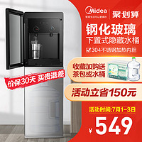 Midea 美的 饮水机下置式水桶家用全自动智能饮水机立式桶装水办公室官方