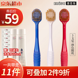 EBISU 惠百施 日本原装进口 宽头牙刷   中毛x2+超软毛x1