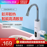 Midea 美的 WAHIN华凌电热水龙头家用厨房小巧精致白色速热DSK30HP3-X