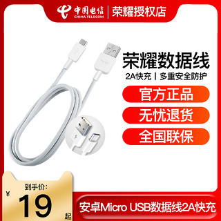 HONOR 荣耀 数据线USB-A转MicroUSB AP70充电线