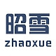 ZHAOXUE/昭雪