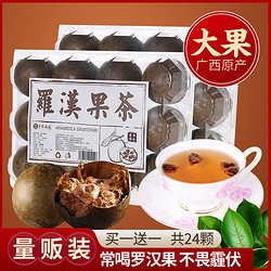 中广德盛 罗汉果干果泡茶共24个大果泡水广西桂林永福特产花茶菊花