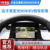 振航 五菱宏光miniev倒车影像迷你原车改装摄像头行车记录仪导航一体机 套餐1：宏光miniev倒车影像+不包安装（晒图价218）