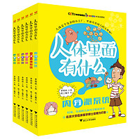 《人体里面有什么》(套装共6册)