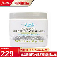 Kiehl's 科颜氏 125ml 男女通用礼物护肤 白泥面膜125ml